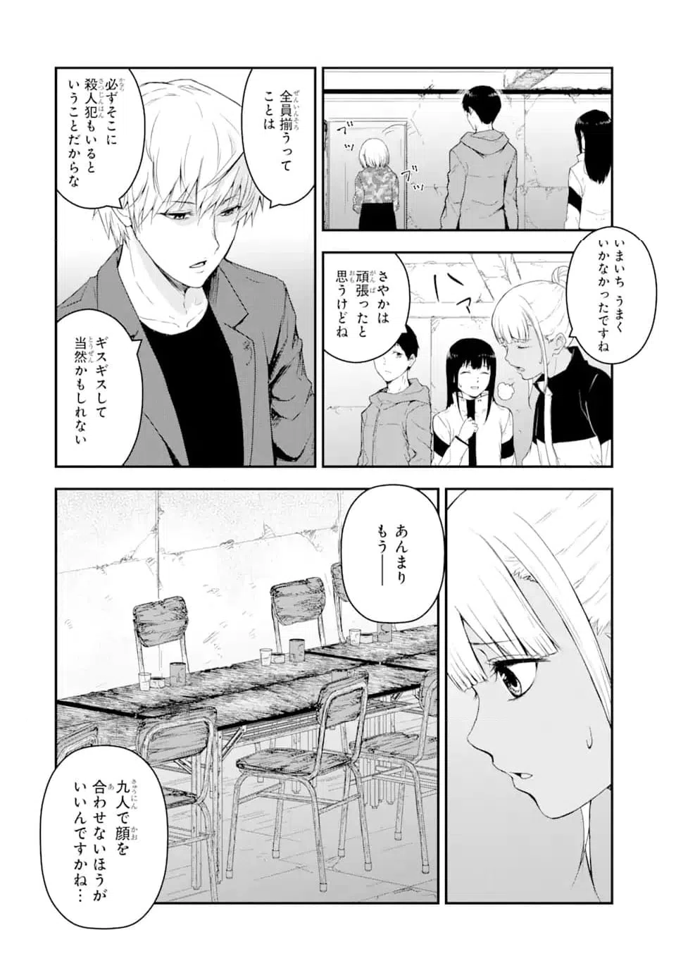 ページ 10 — 第4.4話