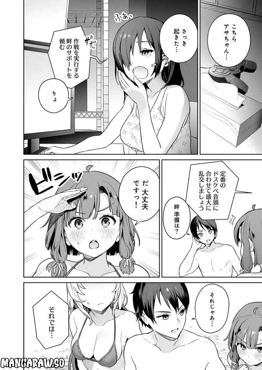 ページ 28 — 第8話