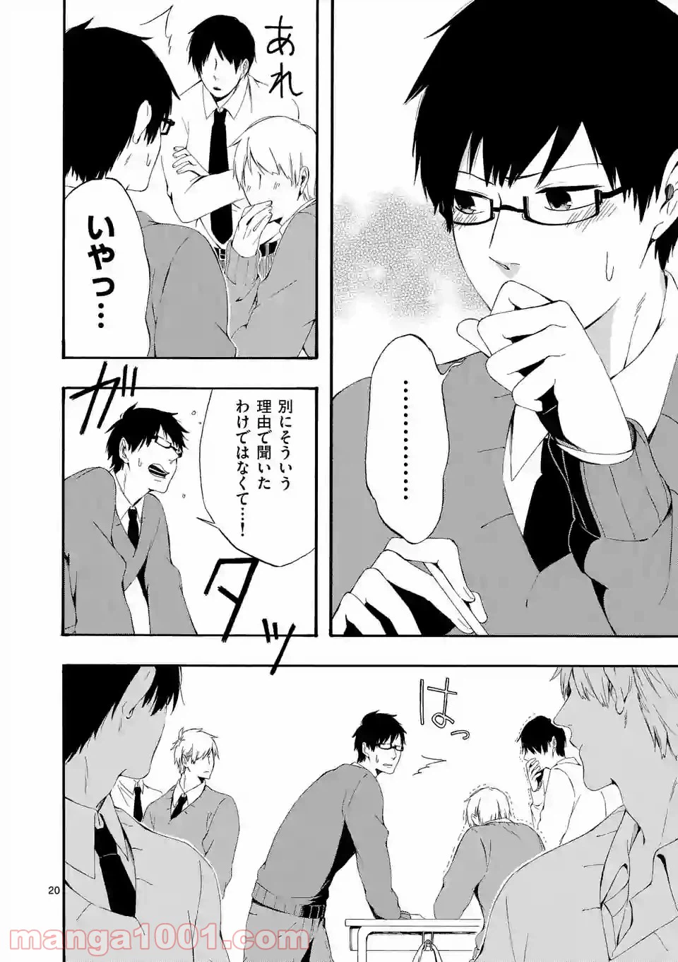ページ 20 — 第2話