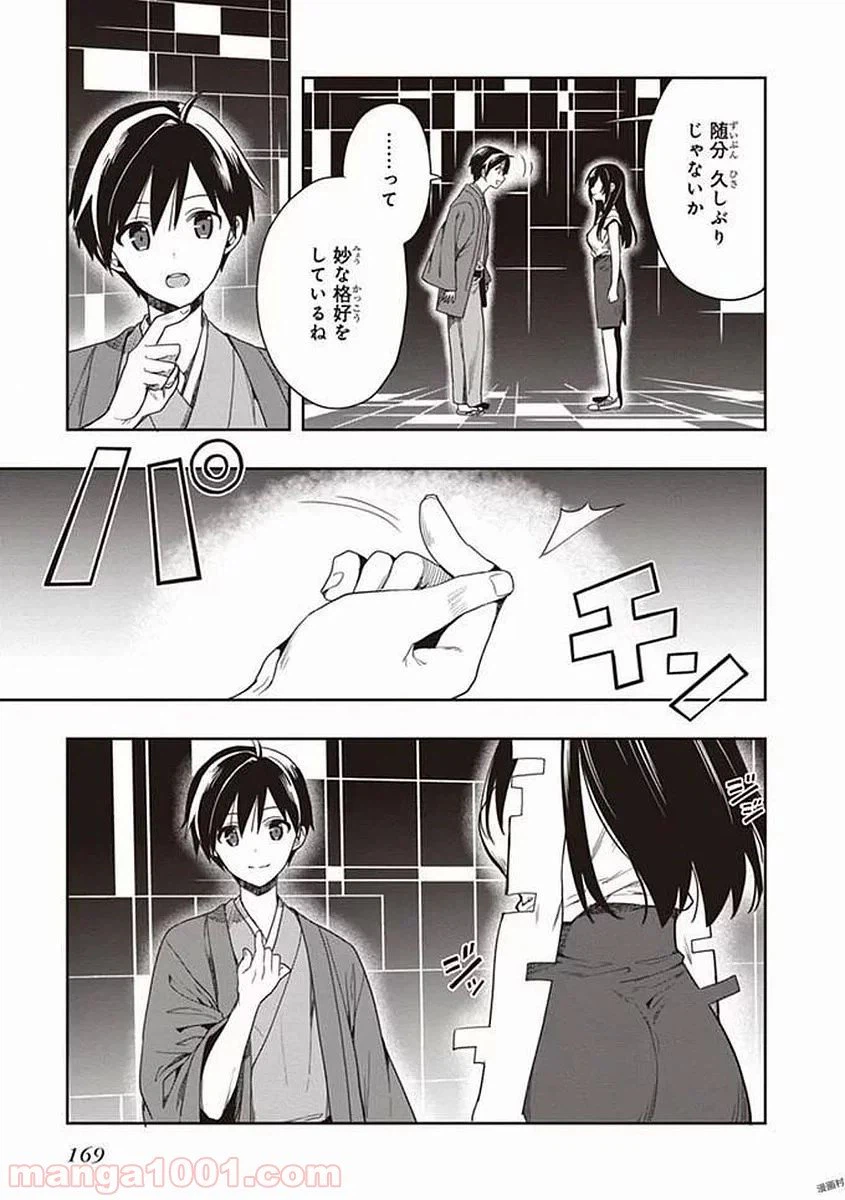 ページ 11 — 第42話