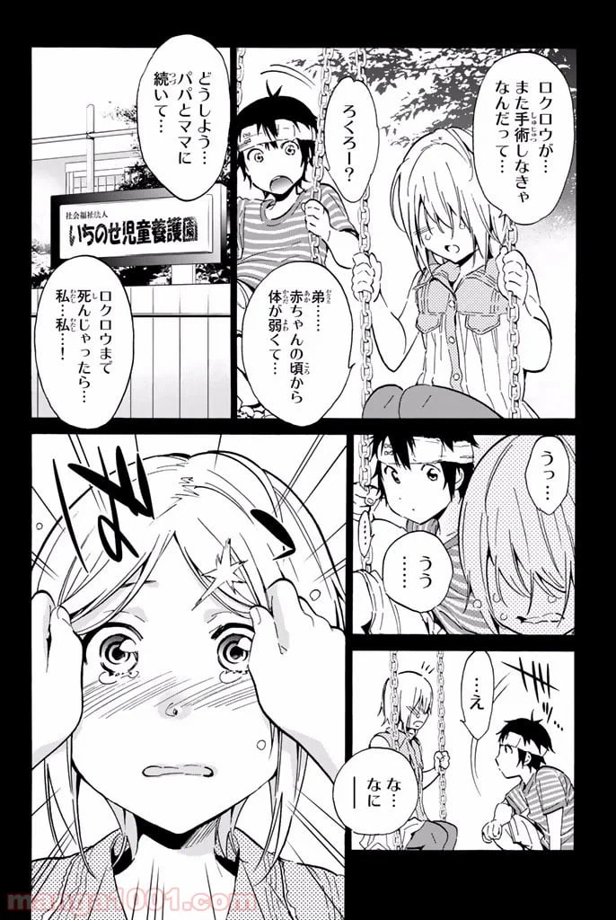 ページ 6 — 第6.2話