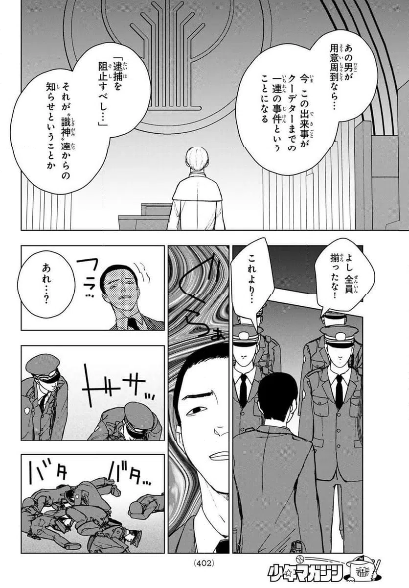 ページ 8 — 第20話