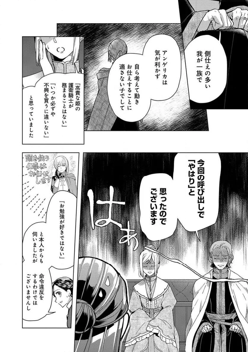 ページ 20 — 第47話