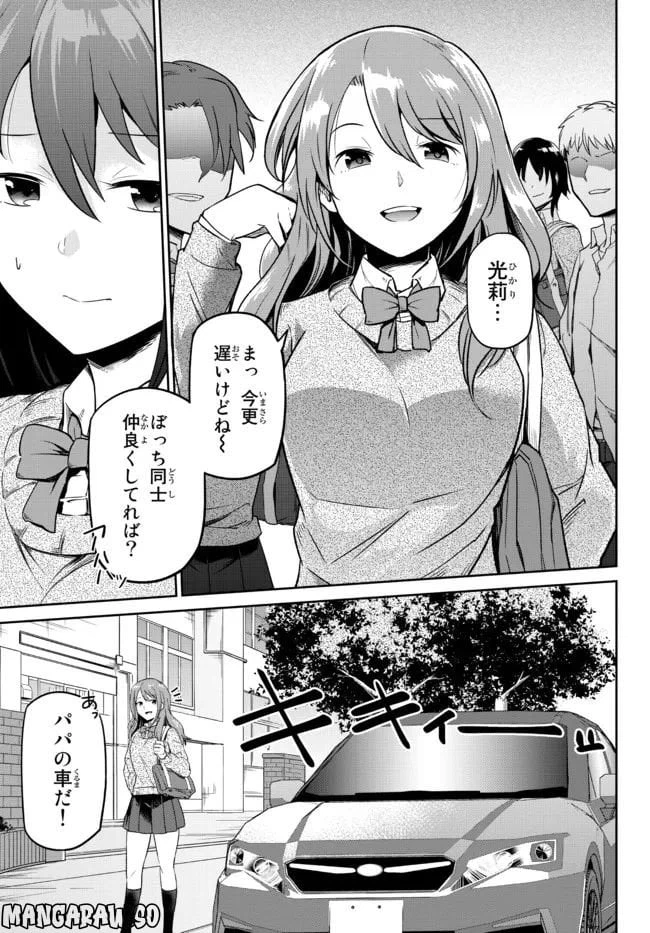 ページ 29 — 第1話