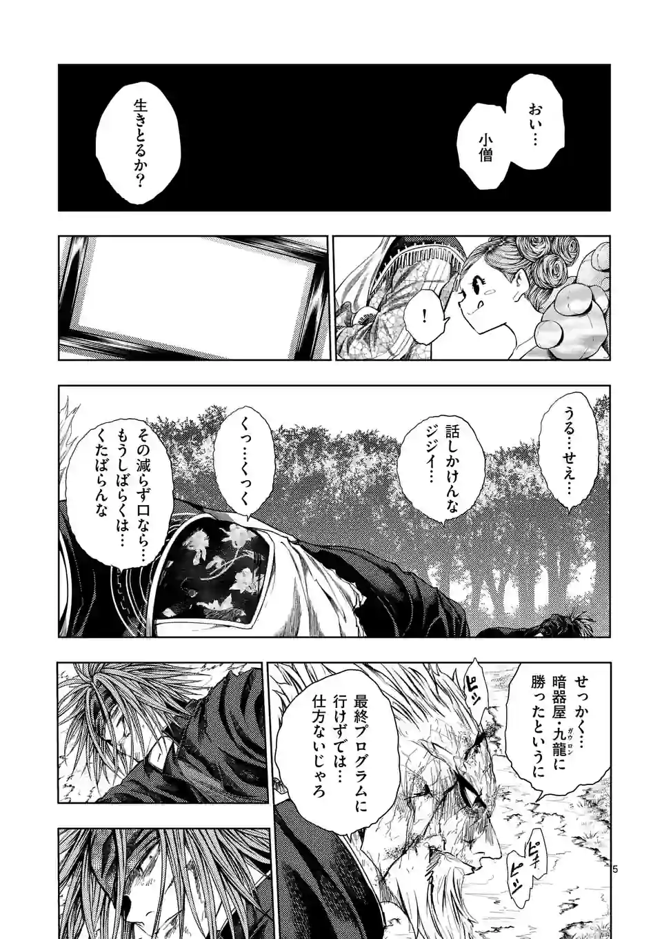 ページ 5 — 第198話