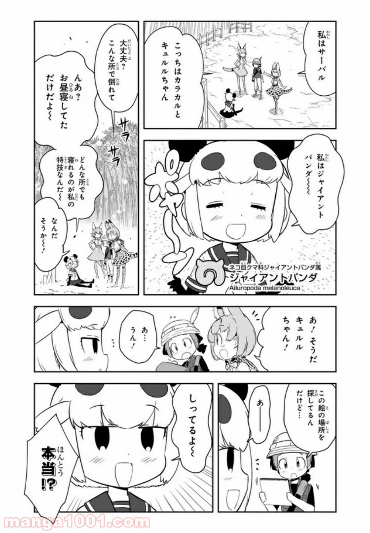 ページ 5 — 第3話
