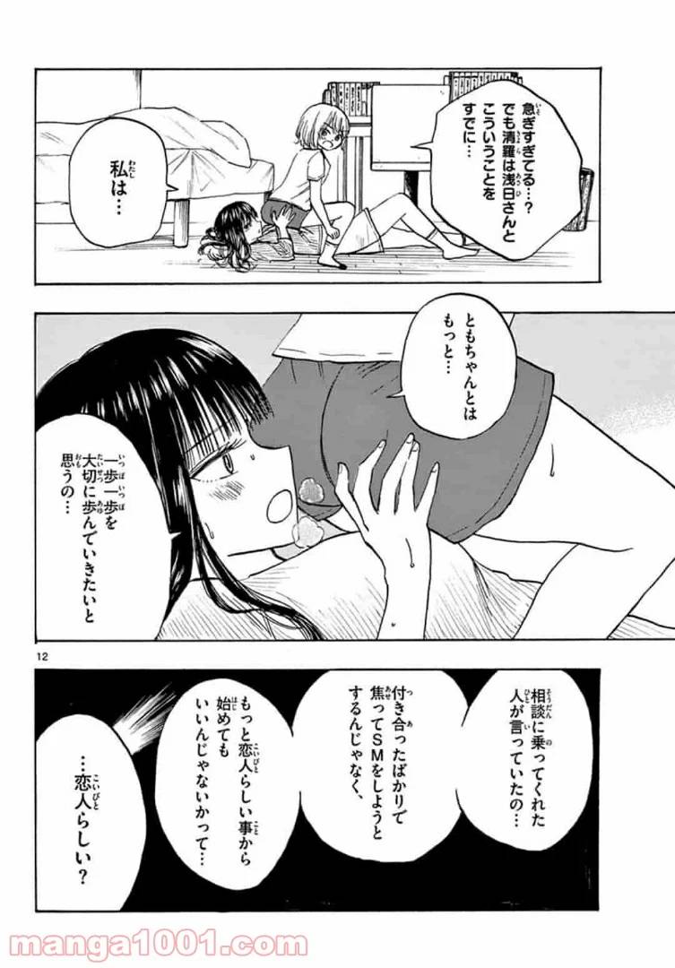 ページ 12 — 第29話