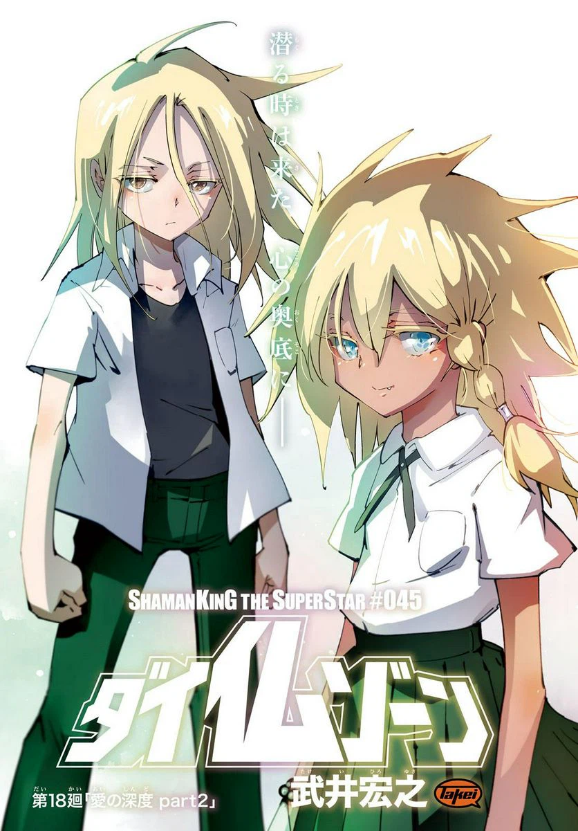 ページ 3 — 第45話