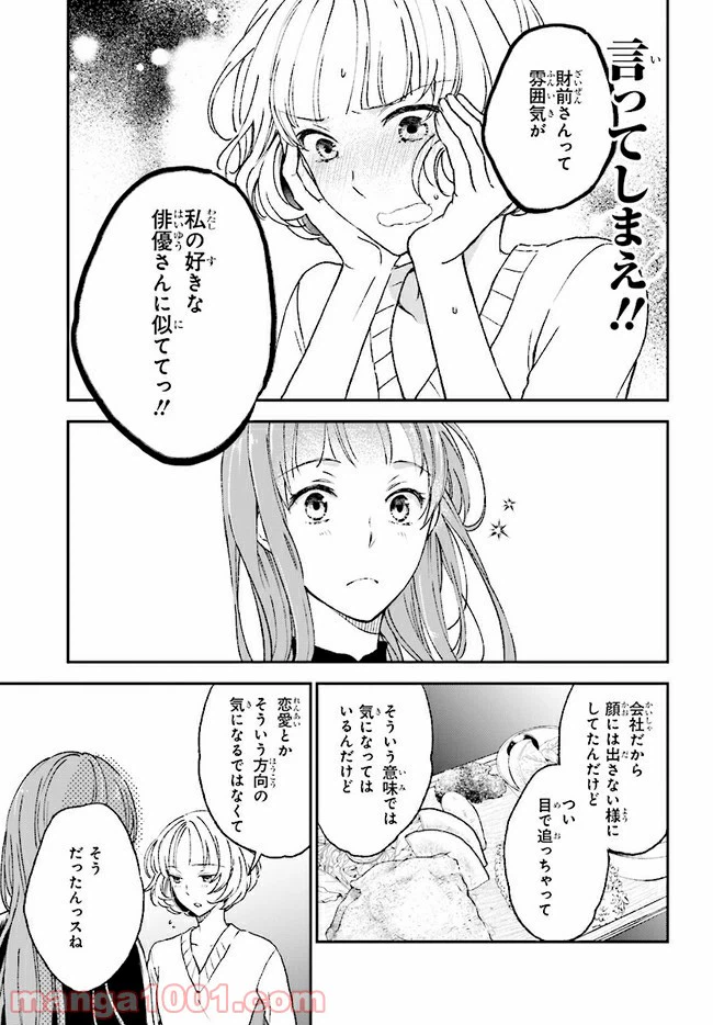 ページ 19 — 第3話