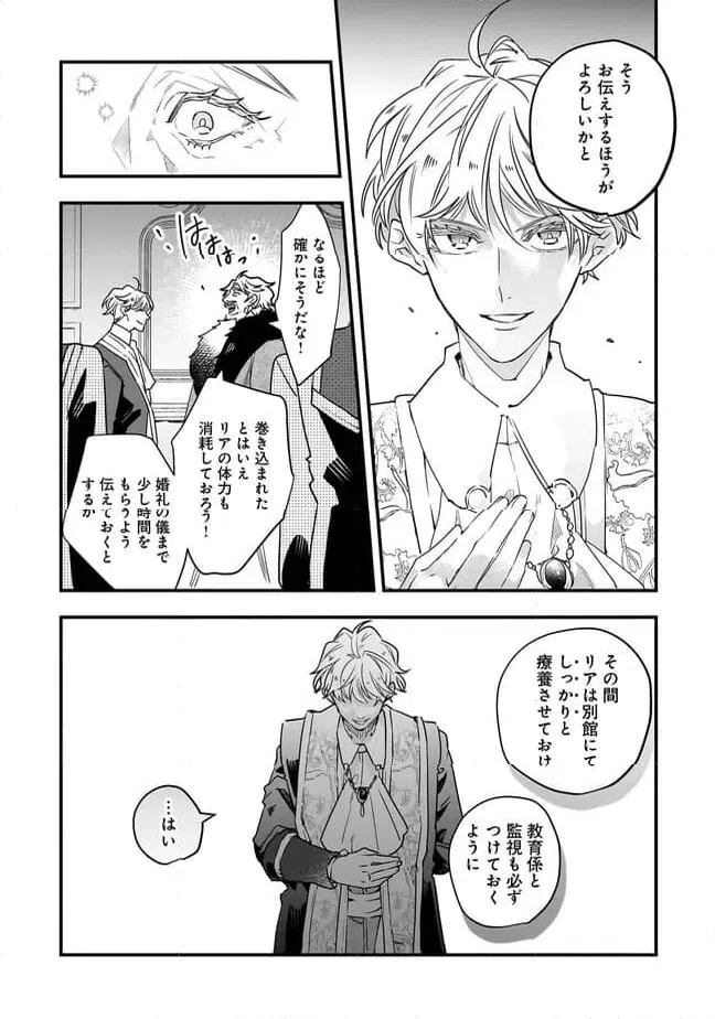 ページ 4 — 第22.2話