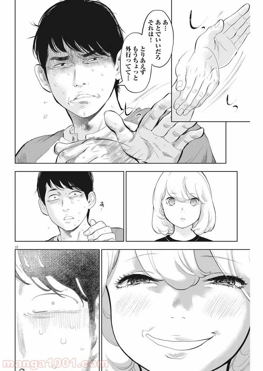 ページ 22 — 第28話
