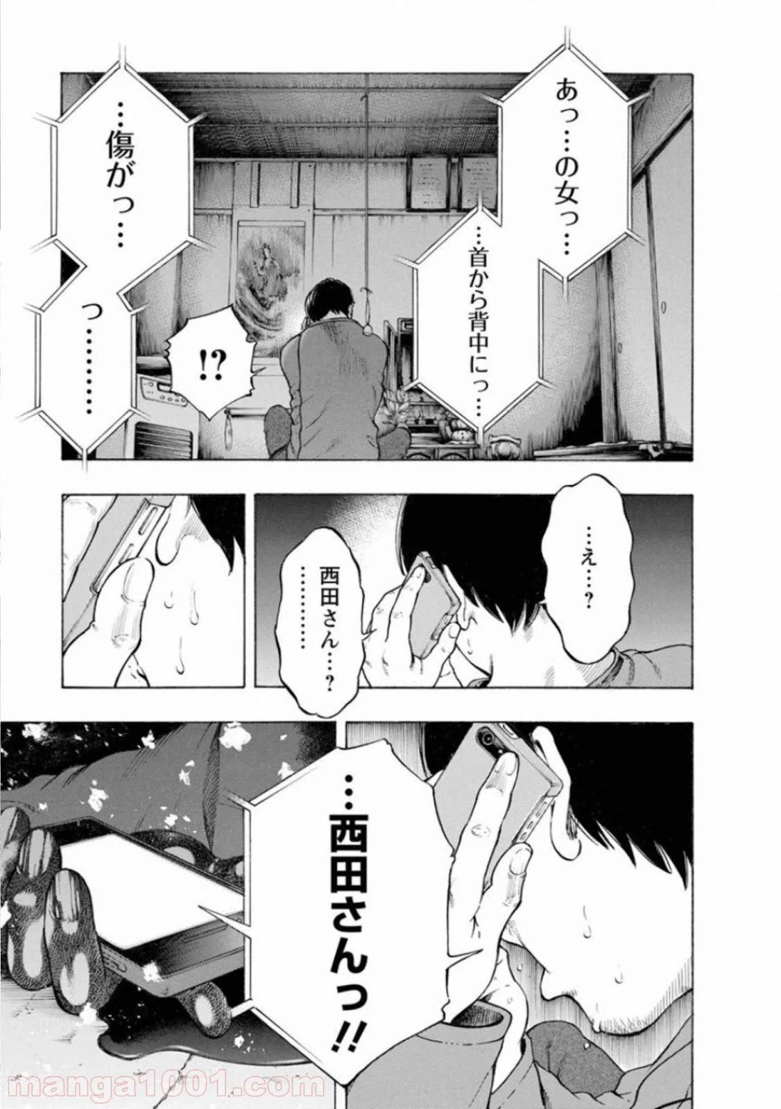 ページ 19 — 第67話