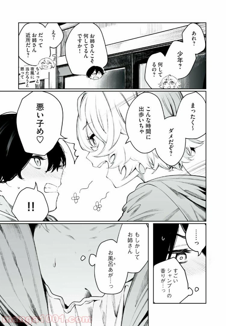 ページ 11 — 第9話