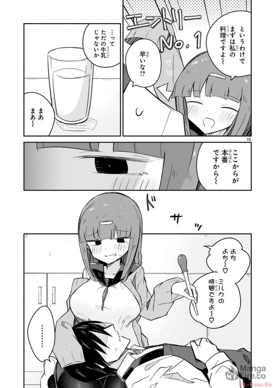 ページ 15 — 第19話