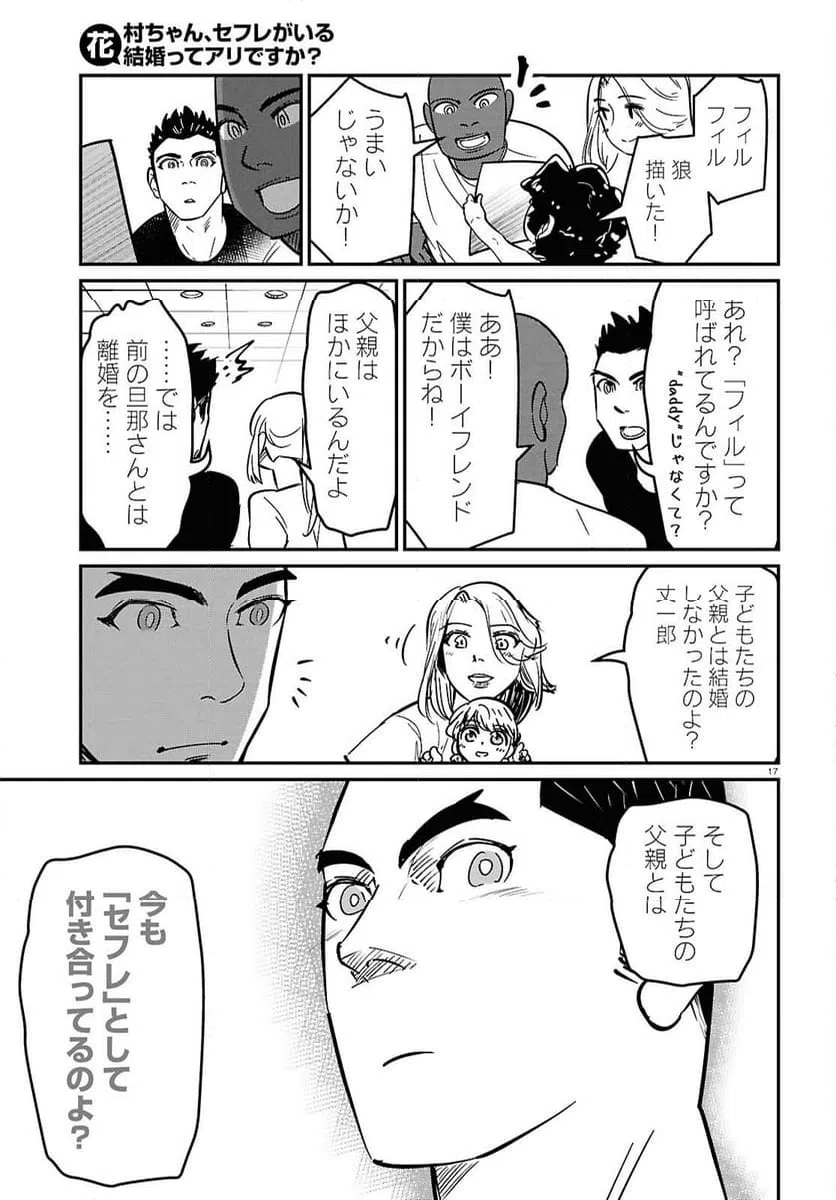 ページ 17 — 第9話