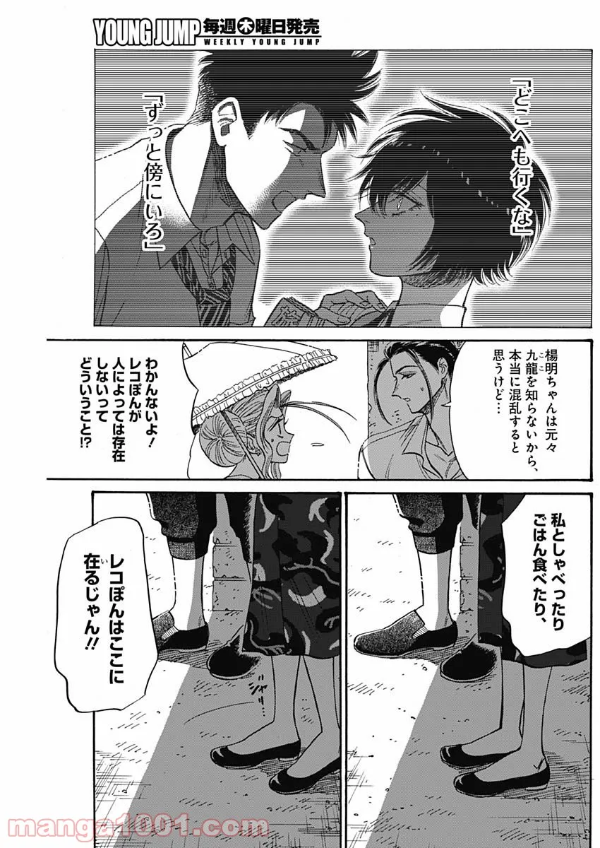 ページ 16 — 第59話