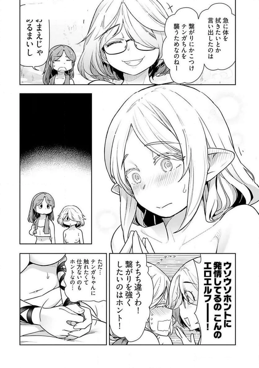 ページ 4 — 第17話