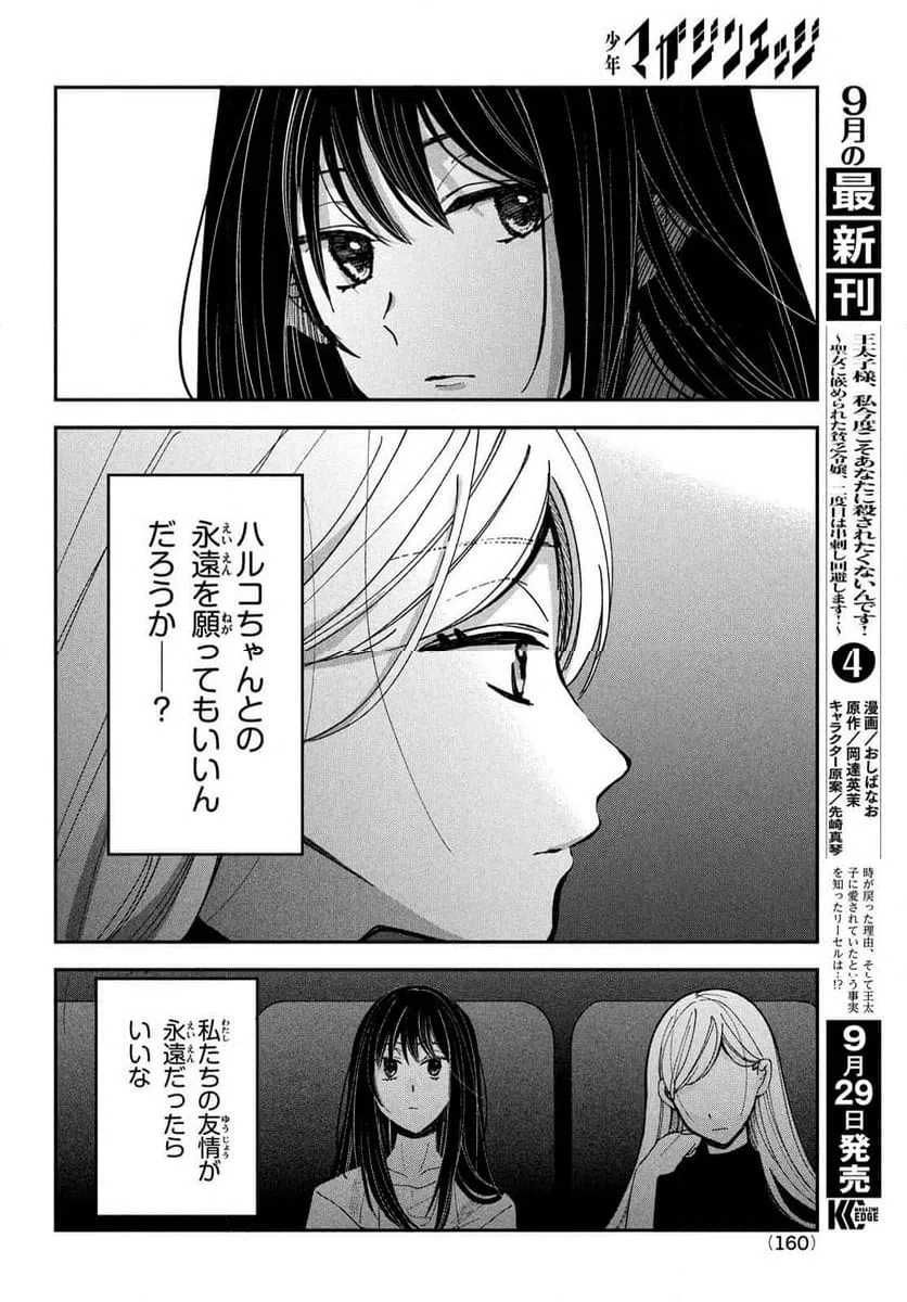 ページ 16 — 第16話