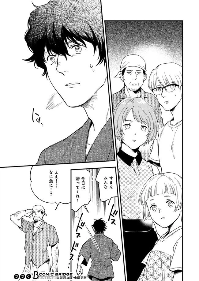ページ 10 — 第9.2話