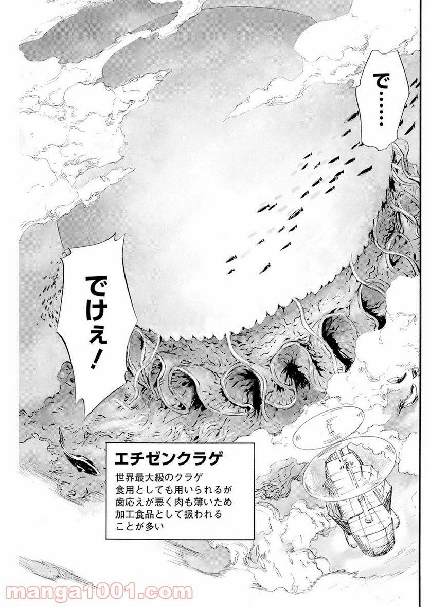 ページ 25 — 第11話