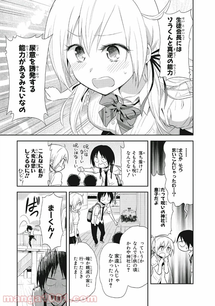 ページ 11 — 第12話