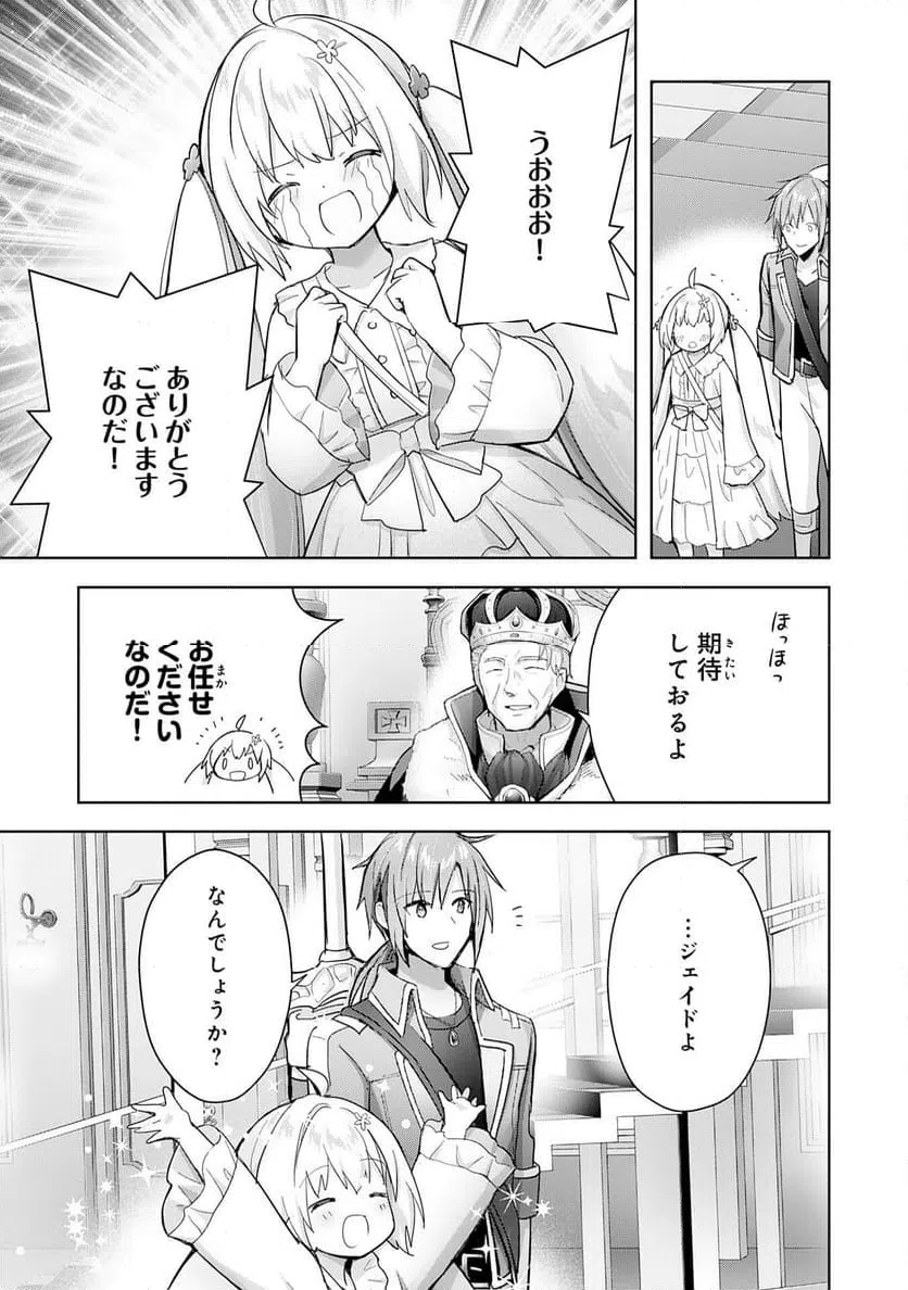 ページ 29 — 第27話