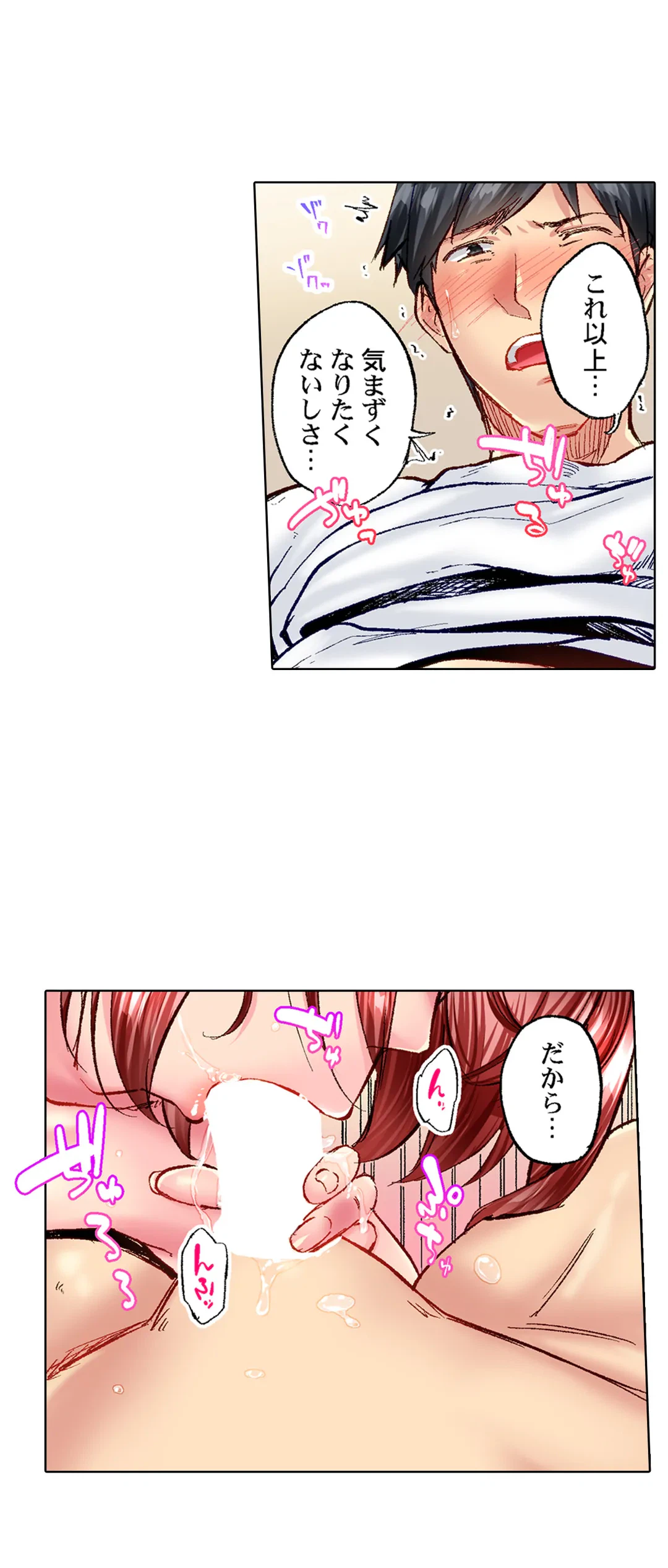 ページ 9 — 第71話