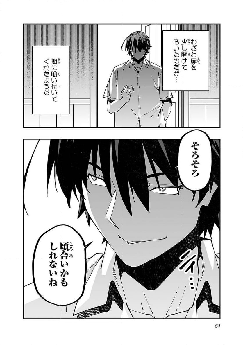 ページ 22 — 第20話