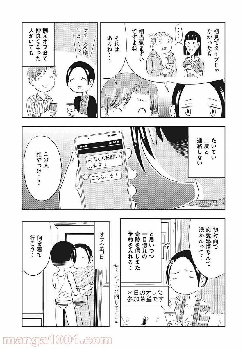 ページ 5 — 第8話