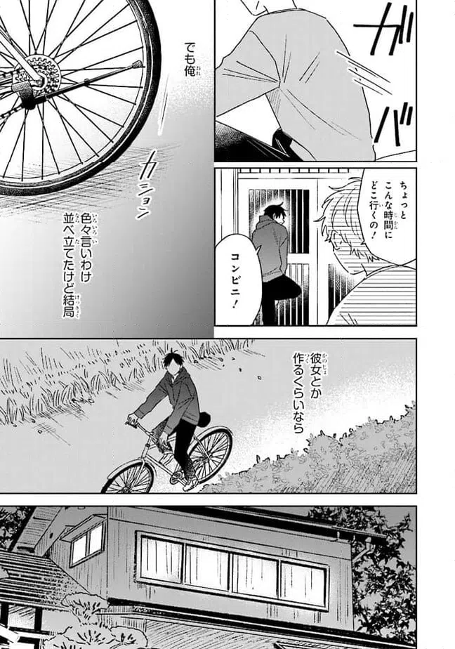 ページ 9 — 第13話