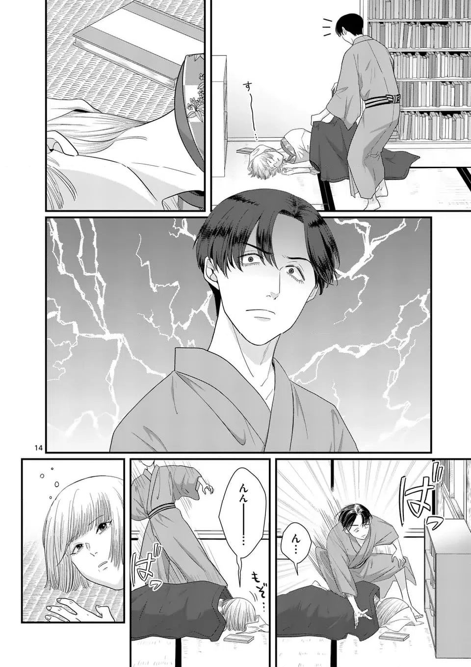 ページ 14 — 第4話