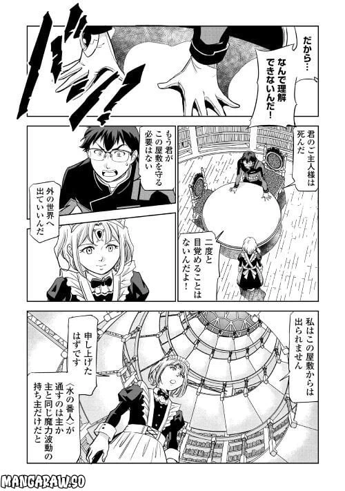 ページ 8 — 第3話
