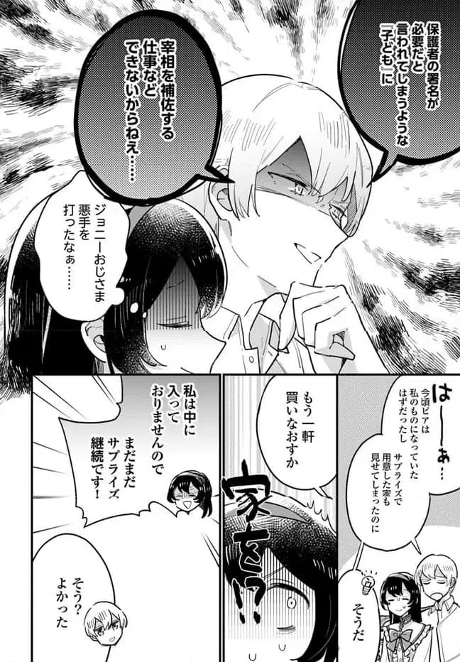 ページ 4 — 第20.1話