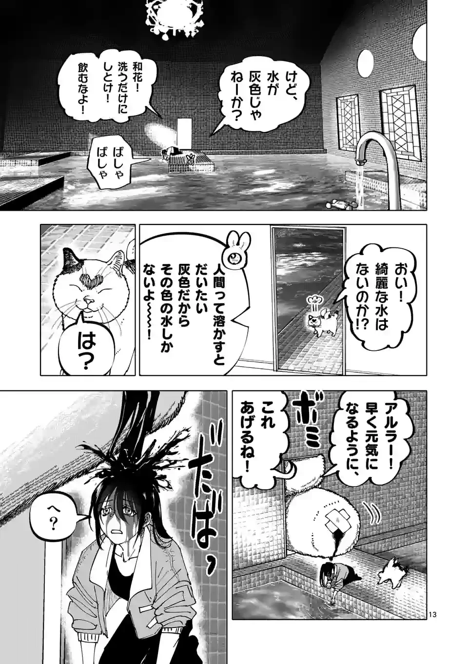 ページ 13 — 第40話