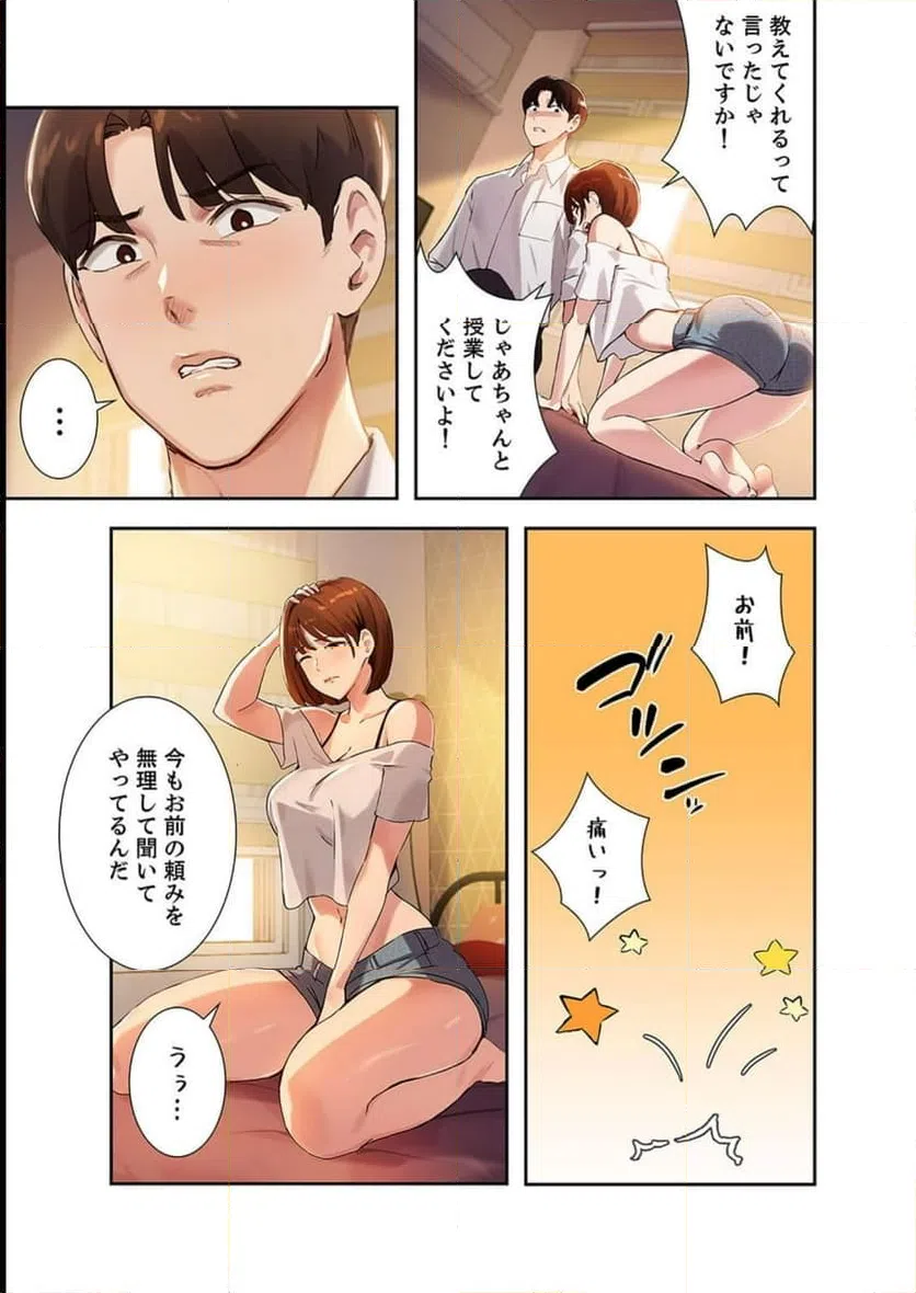 ページ 20 — 第8話