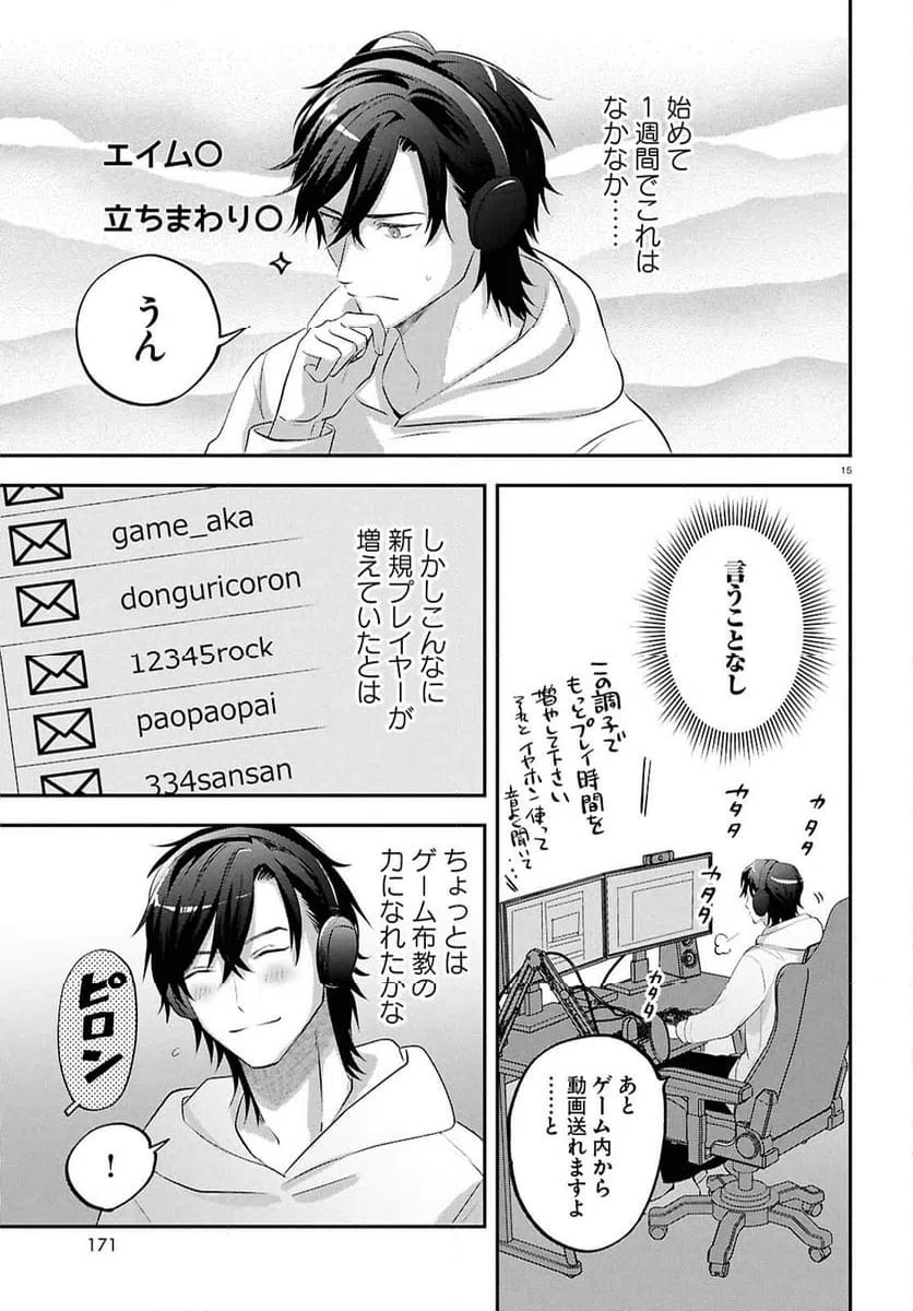ページ 15 — 第8話