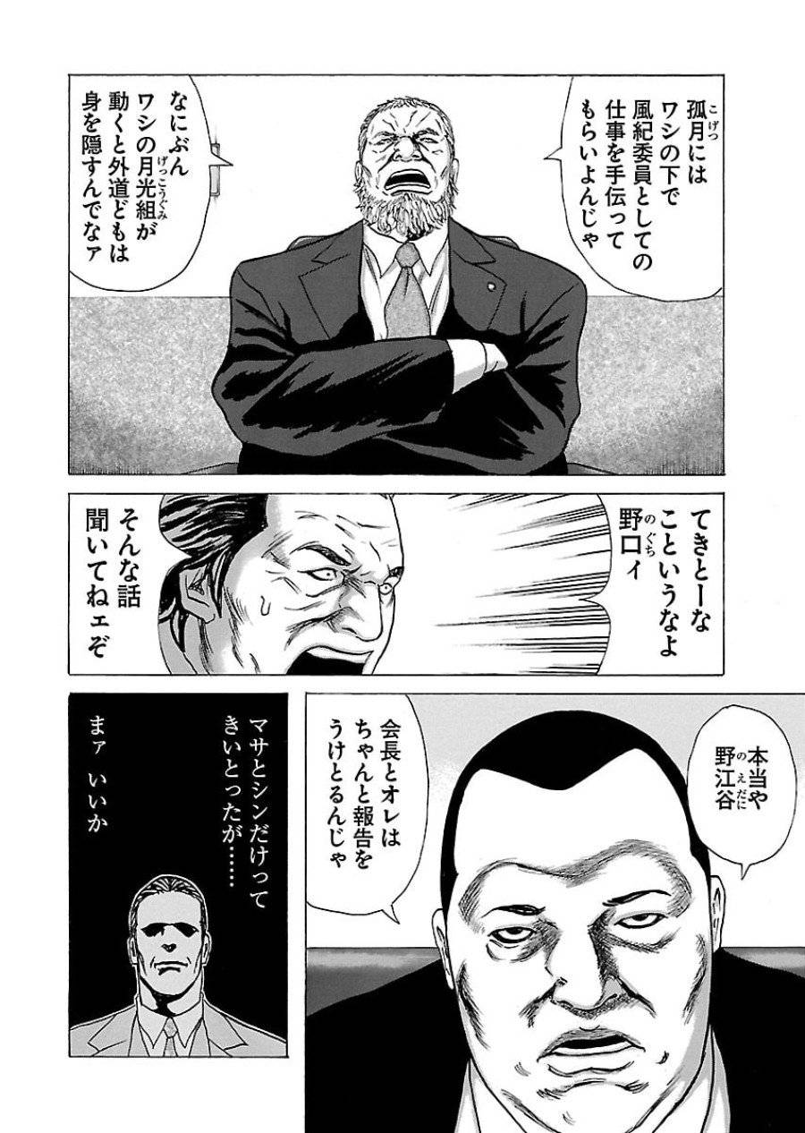 ページ 11 — 第55話