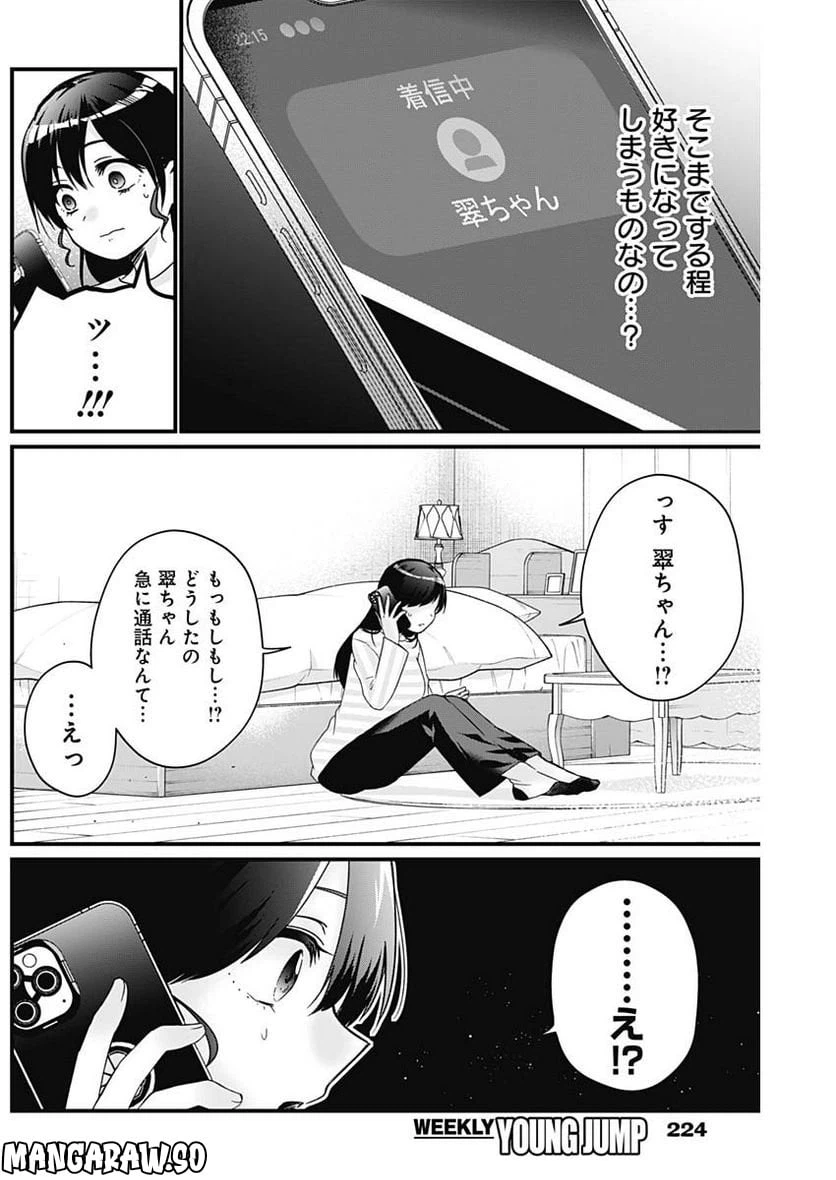 ページ 10 — 第3話