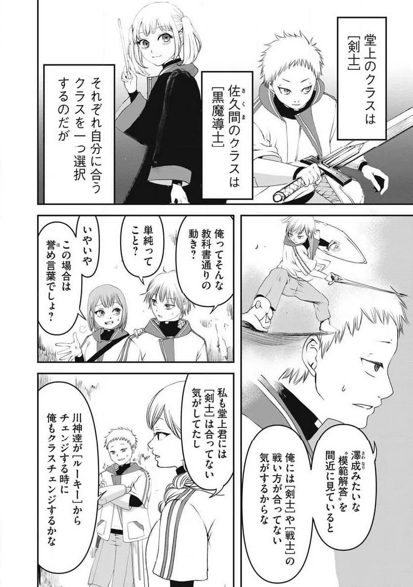 ページ 16 — 第6話