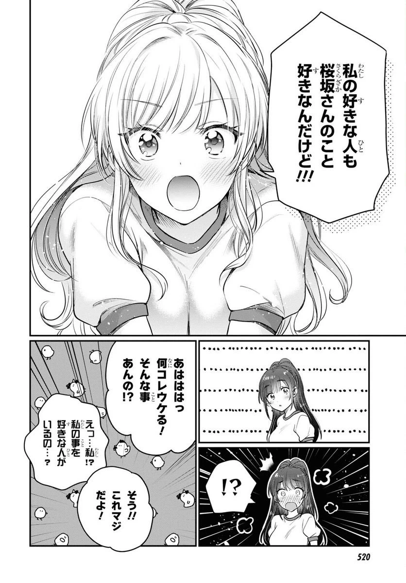 ページ 20 — 第47話
