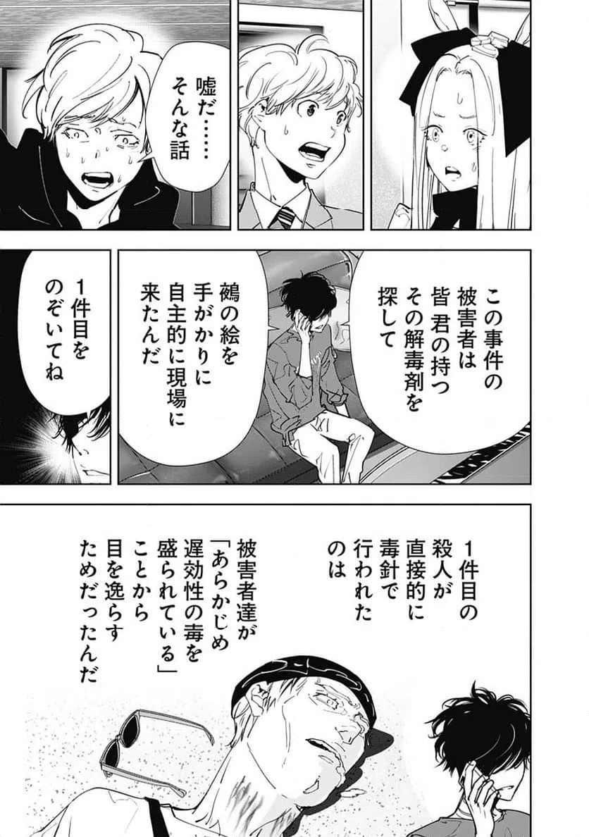 ページ 4 — 第145話