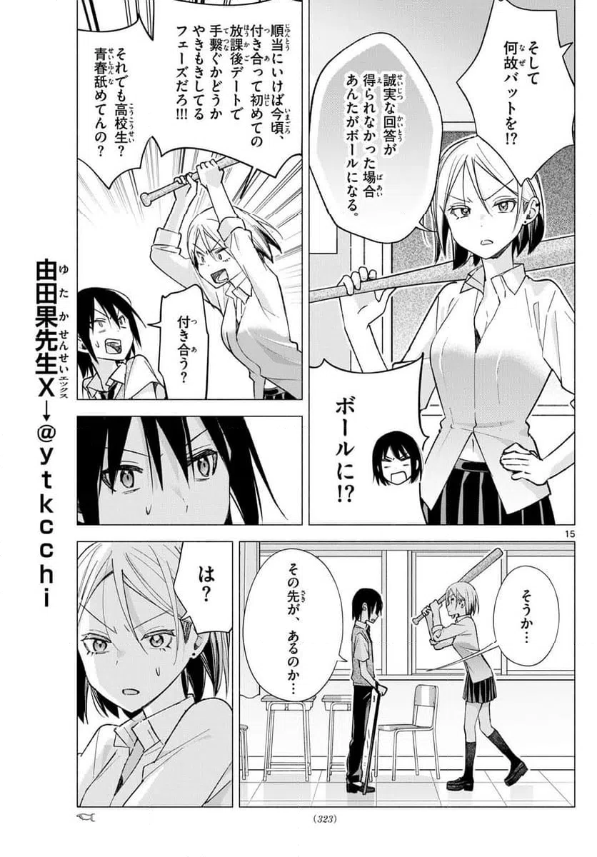 ページ 15 — 第60話