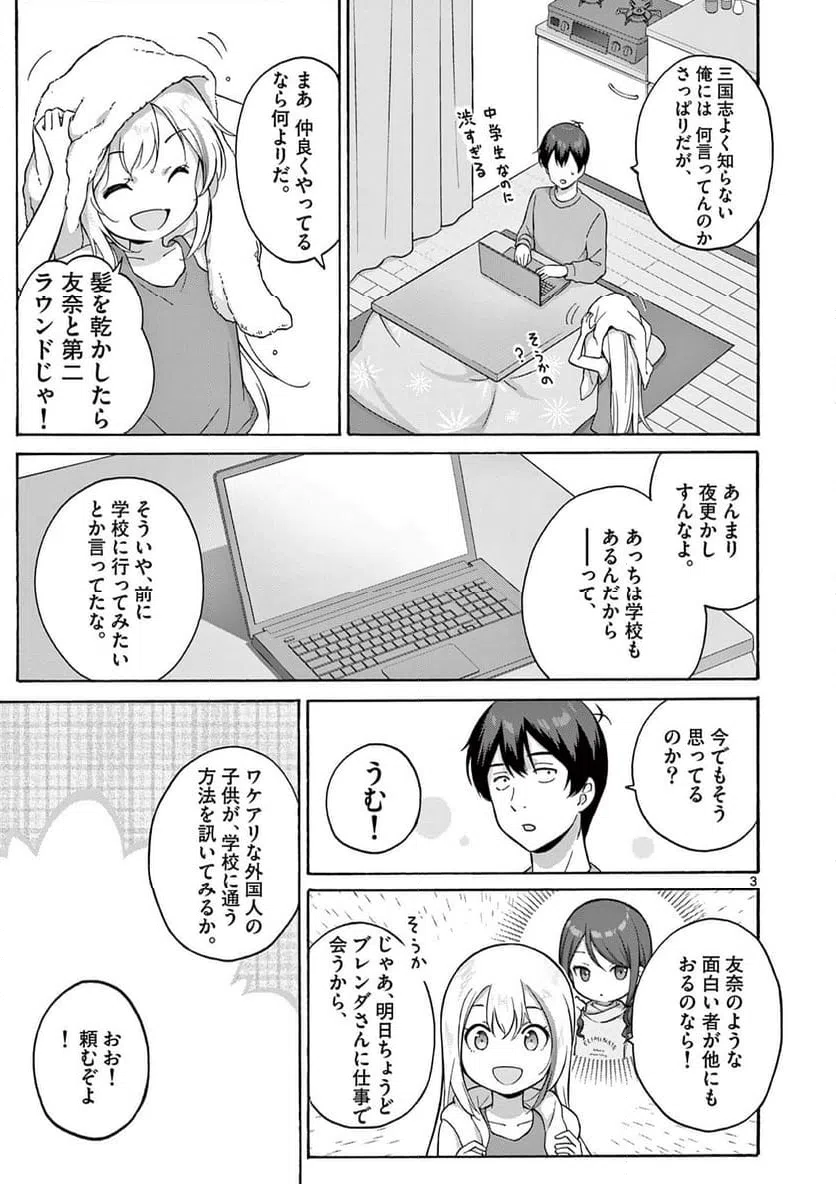 ページ 3 — 第22.1話