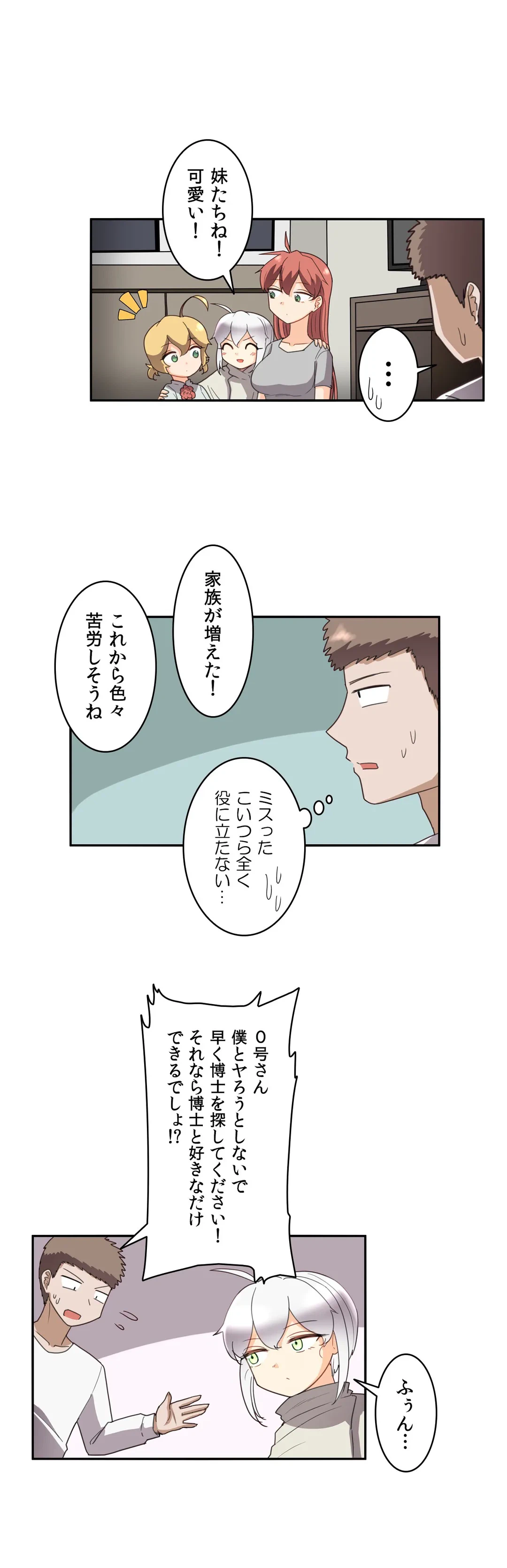 ページ 6 — 第42話