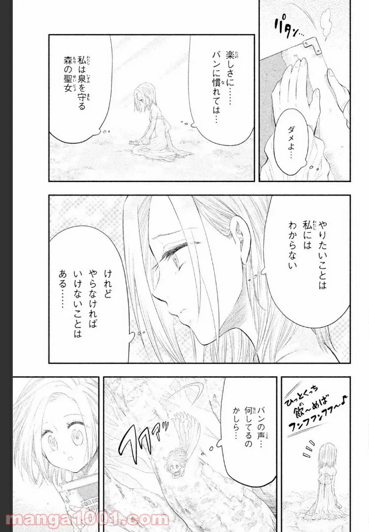 ページ 7 — 第4話