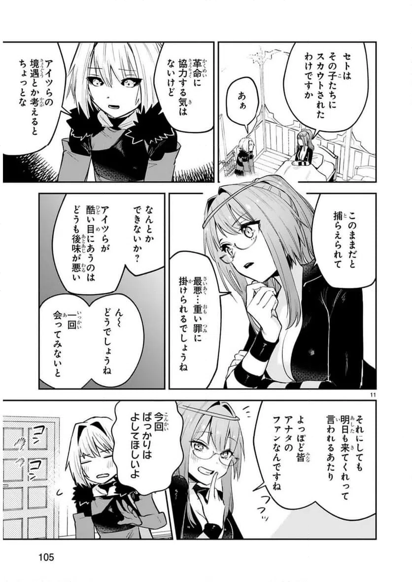 ページ 11 — 第31話