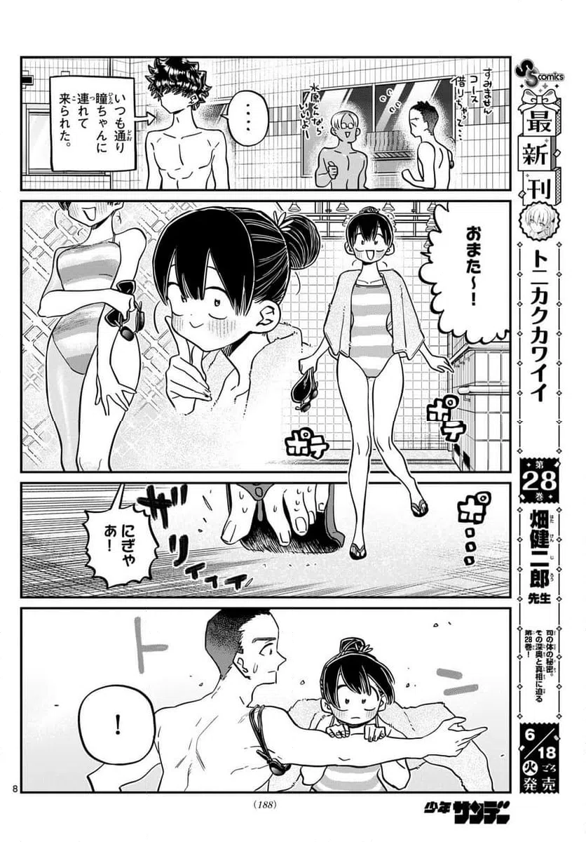 ページ 8 — 第461話