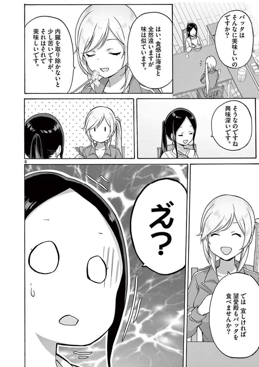 ページ 8 — 第21.1話