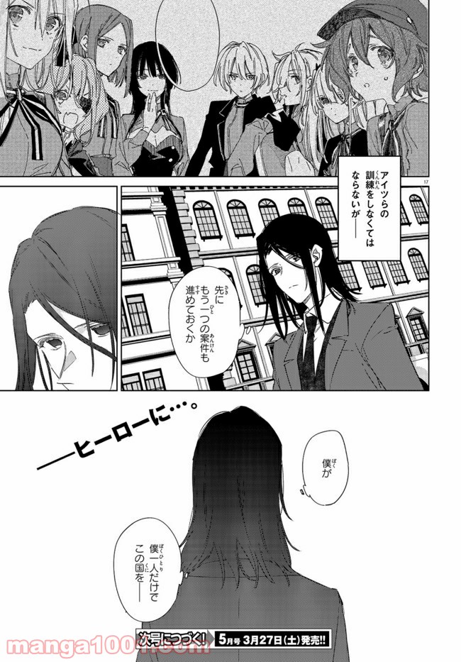 ページ 17 — 第8.1話
