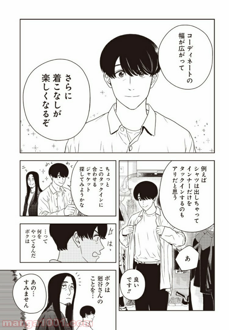 ページ 15 — 第3話